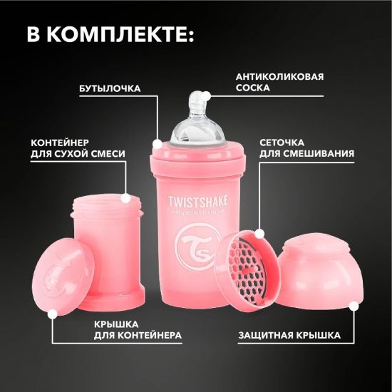 Антиколиковая бутылочка Twistshake для кормления 180 мл - Twistshake