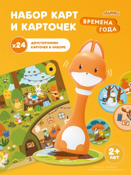 Набор Abumba для игры и обучения «Времена года» (карты, карточки). - Abumba