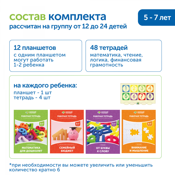 MS0089 Набор игрушек "Комплект логический планшет для подготовки к школе"