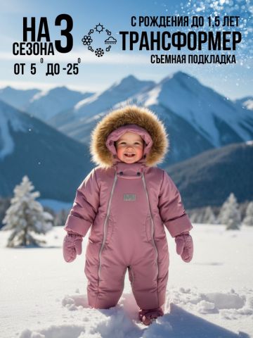 Комбинезон-конверт "трансформер", Орхидея, 163шм/2 - MaLeK BaBy