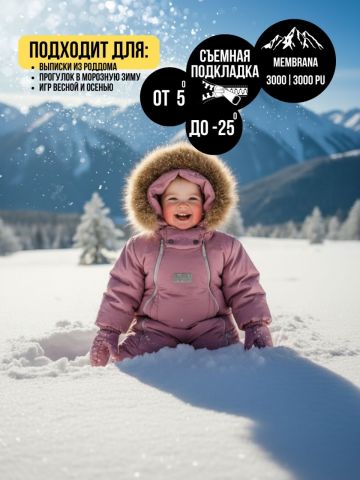 Комбинезон-конверт "трансформер", Орхидея, 163шм/2 - MaLeK BaBy