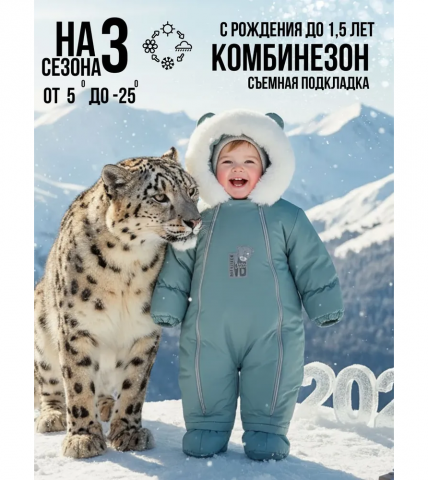 Комбинезон, Айсберг арт. 267шм/2 - MaLeK BaBy