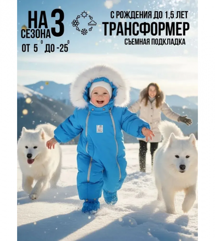 Комбинезон-конверт "трансформер", Морская волна , 163ШМ/2 - MaLeK BaBy