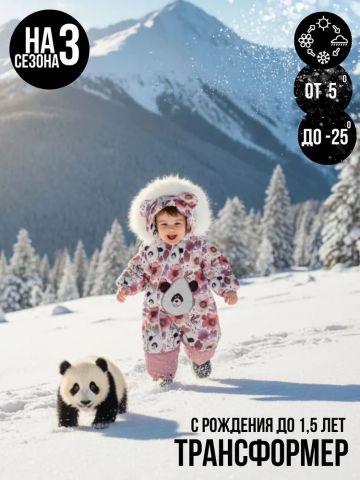 Комбинезон-конверт "трансформер", Панды, 137ШМ/2 - MaLeK BaBy