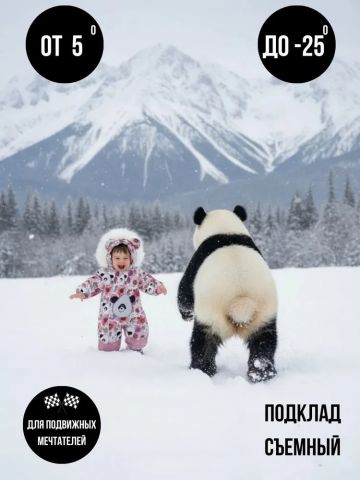Комбинезон-конверт "трансформер", Панды, 137ШМ/2 - MaLeK BaBy