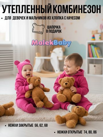 Комбинезон, Фуксия,  арт. MB02124 - Damodara