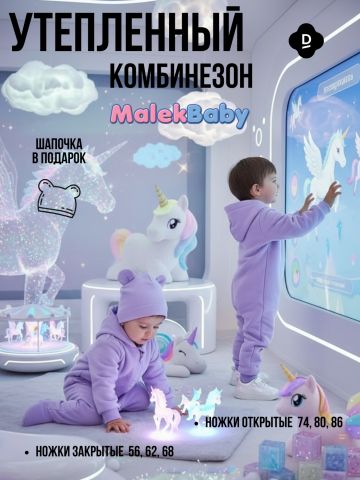 Комбинезон, Лиловый,  арт. MB01124 - Damodara