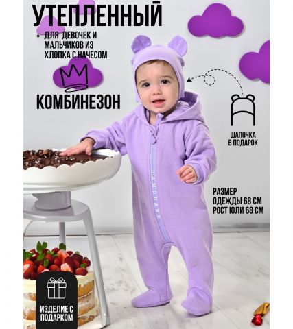 Комбинезон, Лиловый,  арт. MB01124 - Damodara