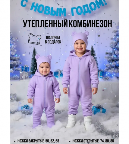 Комбинезон, Лиловый,  арт. MB02124 - Damodara