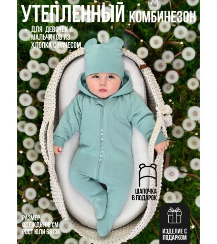 Комбинезон, Светло-зеленый,  арт. MB01124 - Damodara