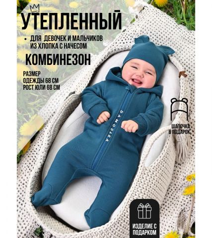 Комбинезон, Морская волна,  арт. MB01124 - Damodara