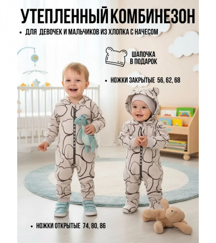 Комбинезон, Мишки на бежевом, арт. MB01124 - Damodara