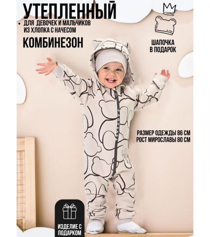 Комбинезон, Мишки на бежевом, арт. MB02124 - Damodara