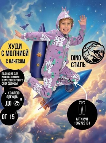 Худи дракончик, Футер, Мишки елочки на сиреневом,  арт. 704Ф - Damodara