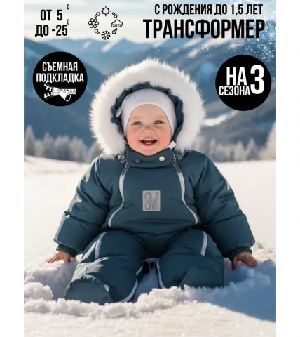 Комбинезон-конверт "трансформер", Джинс, 163шм/2 - MaLeK BaBy