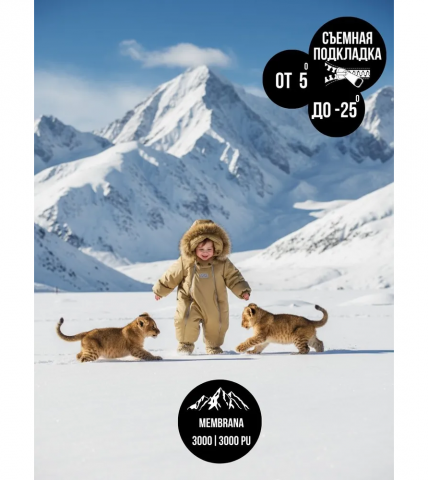 Комбинезон-конверт "Трансформер", Золотой орех, 163шм/2 - MaLeK BaBy