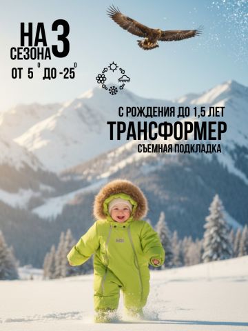 Комбинезон-конверт "трансформер", Лайм, 163ШМ/2 - MaLeK BaBy