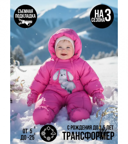 Комбинезон-конверт "трансформер",  Фуксия  арт.147шм - MaLeK BaBy
