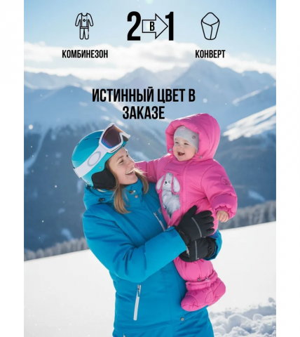 Комбинезон-конверт "трансформер",  Фуксия  арт.147шм - MaLeK BaBy