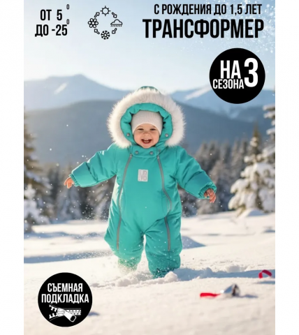 Комбинезон-конверт "трансформер", Аквамарин, 163ШМ/2 - MaLeK BaBy