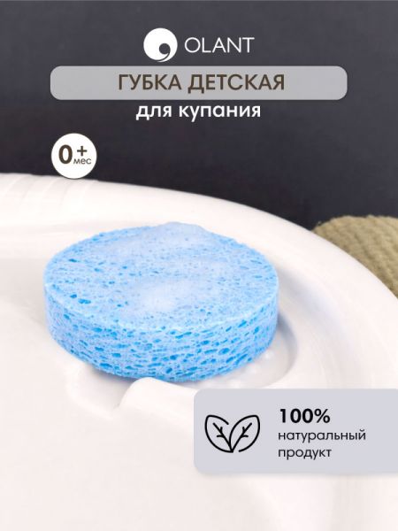 OLANT губка детcкая для купания голубая - OLANT