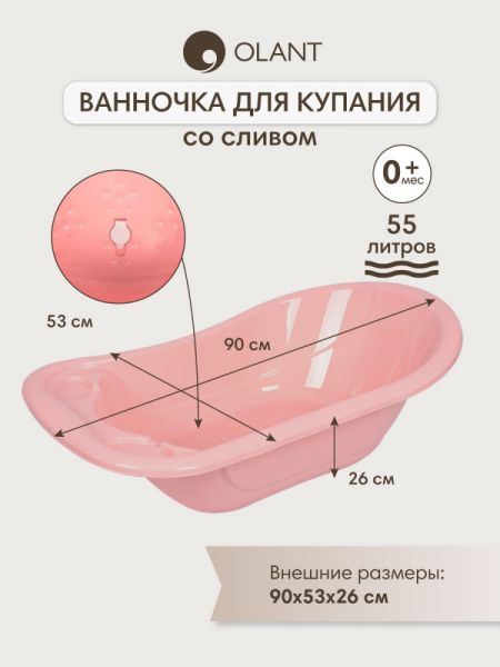 OLANT ванночка детская со сливом цвет розовый - OLANT