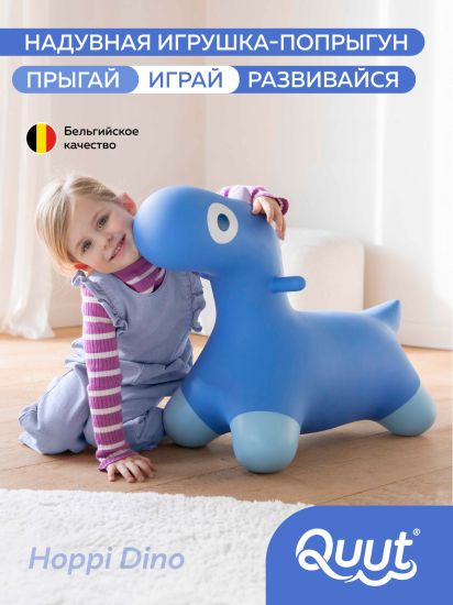 Игрушка-попрыгун надувная Quut Hoppi Bouncing Dino - Quut