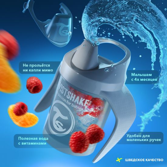 Поильник Twistshake Mini Cup 230 мл_2 - Twistshake