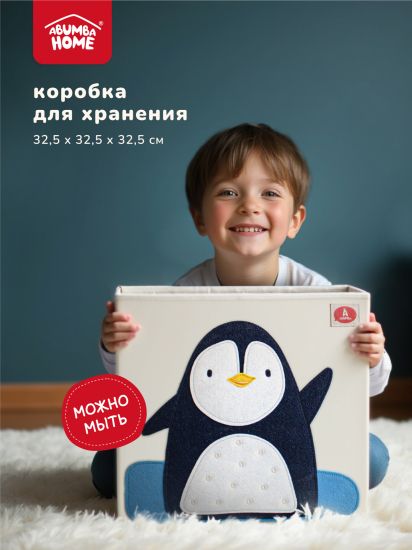 Коробка для хранения Abumba Home Животные, Пингвин - abumba