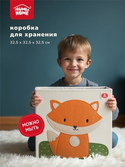 Коробка для хранения Abumba Home Животные, Лисёнок. - abumba