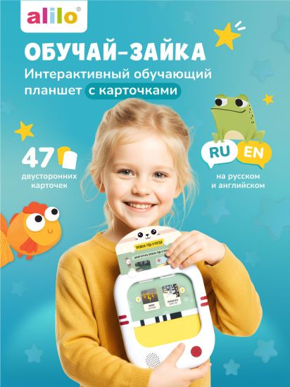 Обучающий планшет alilo Обучай-Зайка® Q1 - alilo