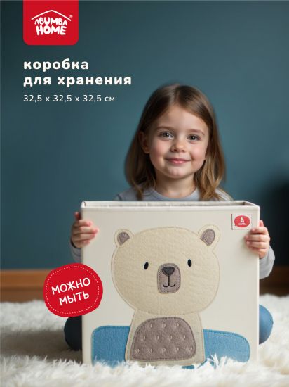 Коробка для хранения Abumba Home Животные, Белый мишка - abumba