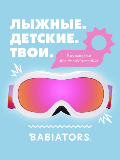 Лыжные очки Babiators Ski Goggles Шаловливый белый - Babiators