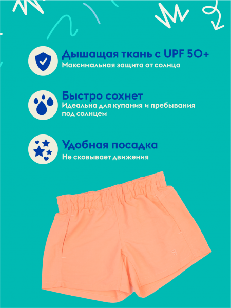 Шорты Babiators с УФ-защитой. Цвет: дыня - Babiators