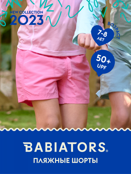 Шорты Babiators с УФ-защитой. Цвет розовый - Babiators