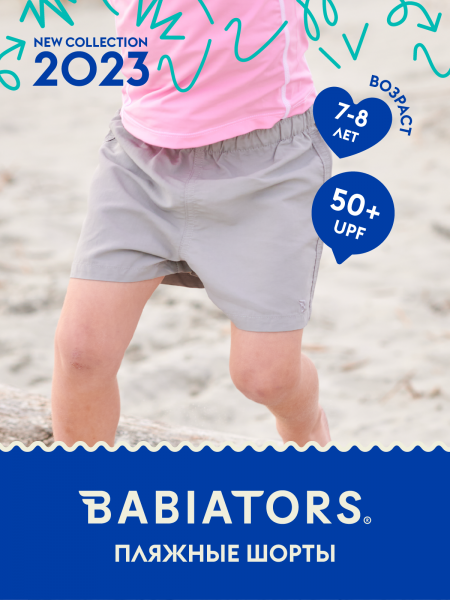 Шорты Babiators с УФ-защитой. Цвет серый - Babiators