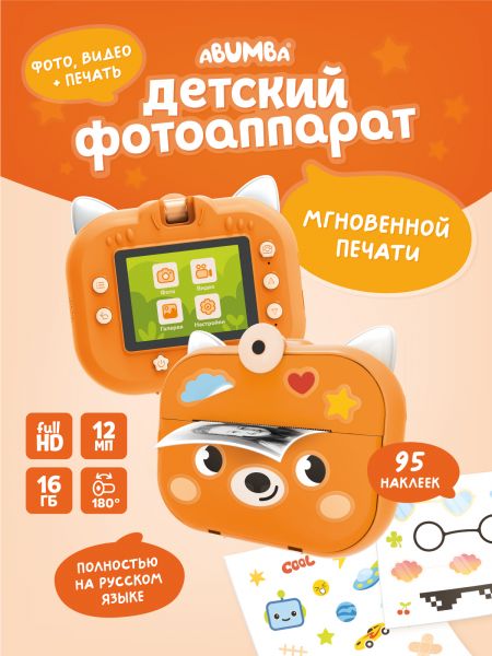 Фотоаппарат детский мгновенной печати Abumba Лисёнок - abumba