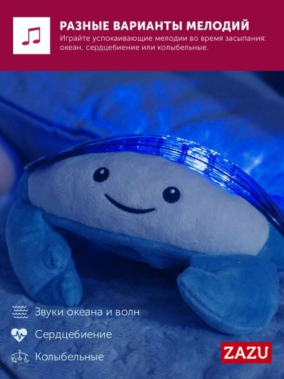 Проектор океанских глубин ZAZU Краб Коди - ZAZU