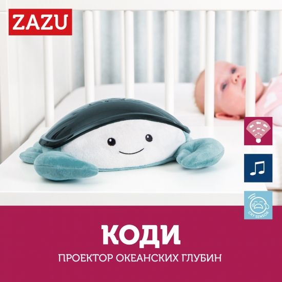 Проектор океанских глубин ZAZU Краб Коди - ZAZU