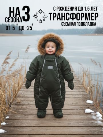 Комбинезон-конверт "трансформер", Темный Хаки, 163ШМ/2 - MaLeK BaBy