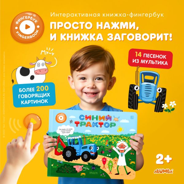 Интерактивная книга Abumba Fingerbook® «Синий трактор» - Abumba