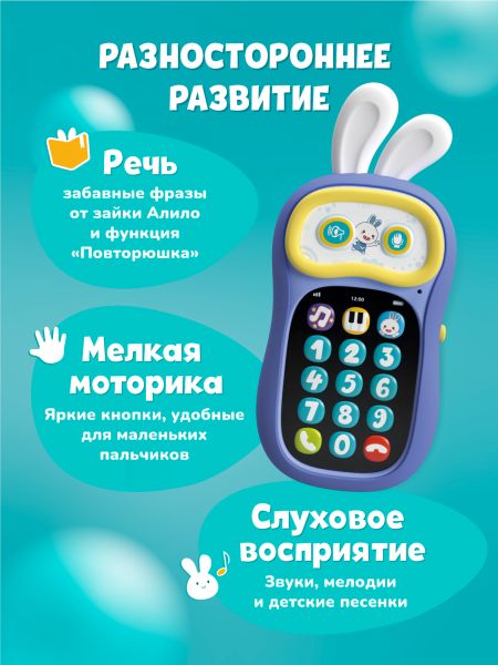 Интерактивная игрушка телефон Ушастик-Лапочка alilo P3 - alilo