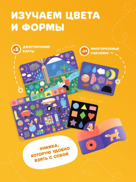 Набор Abumba для игры и обучения «Цвета и формы» (карты, стикеры, книжка). - Abumba