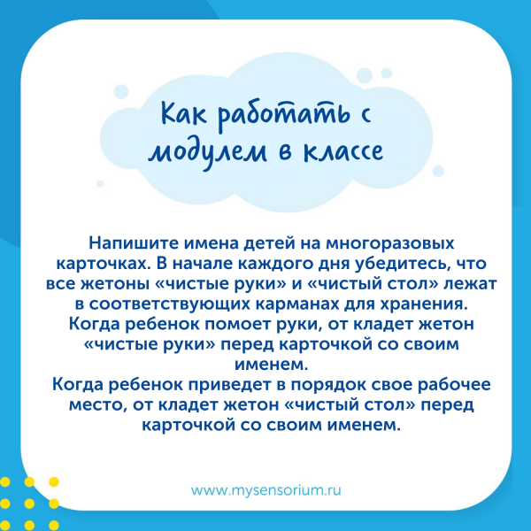 LER4364 Настенный модуль "Чистые руки" (97 элементов)