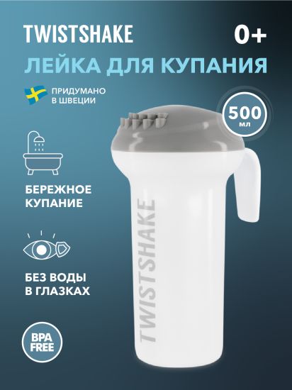 Лейка для купания Twistshake (Bath Rinser). Пастельный серый (Pastel Grey) - Twistshake