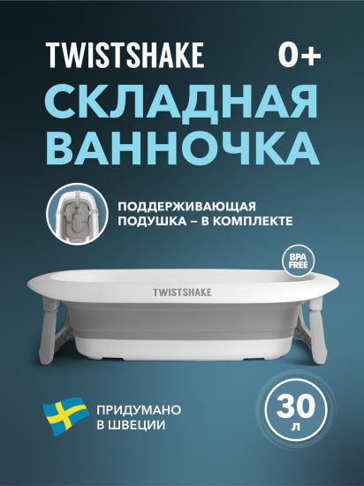 Детская ванночка Twistshake (Bathtub) с подушкой. Пастельный серый (Pastel Grey) - Twistshake