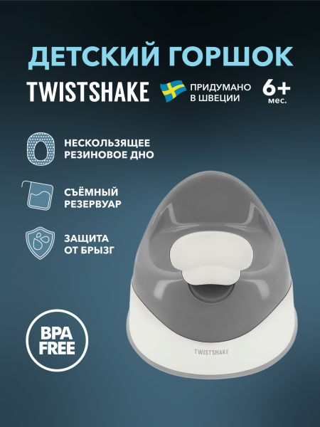 Горшок Twistshake (Potty). Пастельный серый (Pastel Grey) - Twistshake