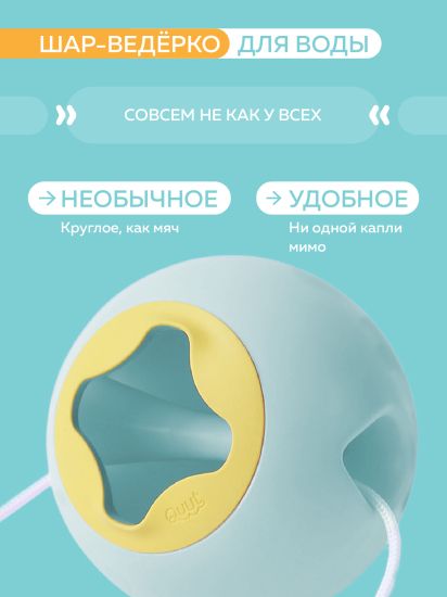 Ведёрко для воды Quut Mini Ballo - Quut