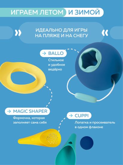 Пляжный набор Quut (Mini Ballo + Cuppi + сердечко SunnyLove) в пляжном мешке - Quut