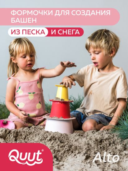 Формочки для 3-уровневых пирамид из песка и снега Quut Alto. Цвет: вишнёвый + сладкий розовый + жёлтый (Cherry + Sweet Pink + Yellow) - Quut